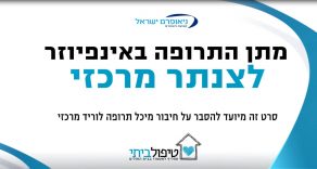 מתן תרופה באינפיוזר צנתר מרכזי