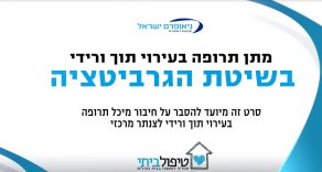 מתן תרופה בעירוי תוך ורידית - גרביטציה צנתר מרכזיגרביטציה צנתר היקפי